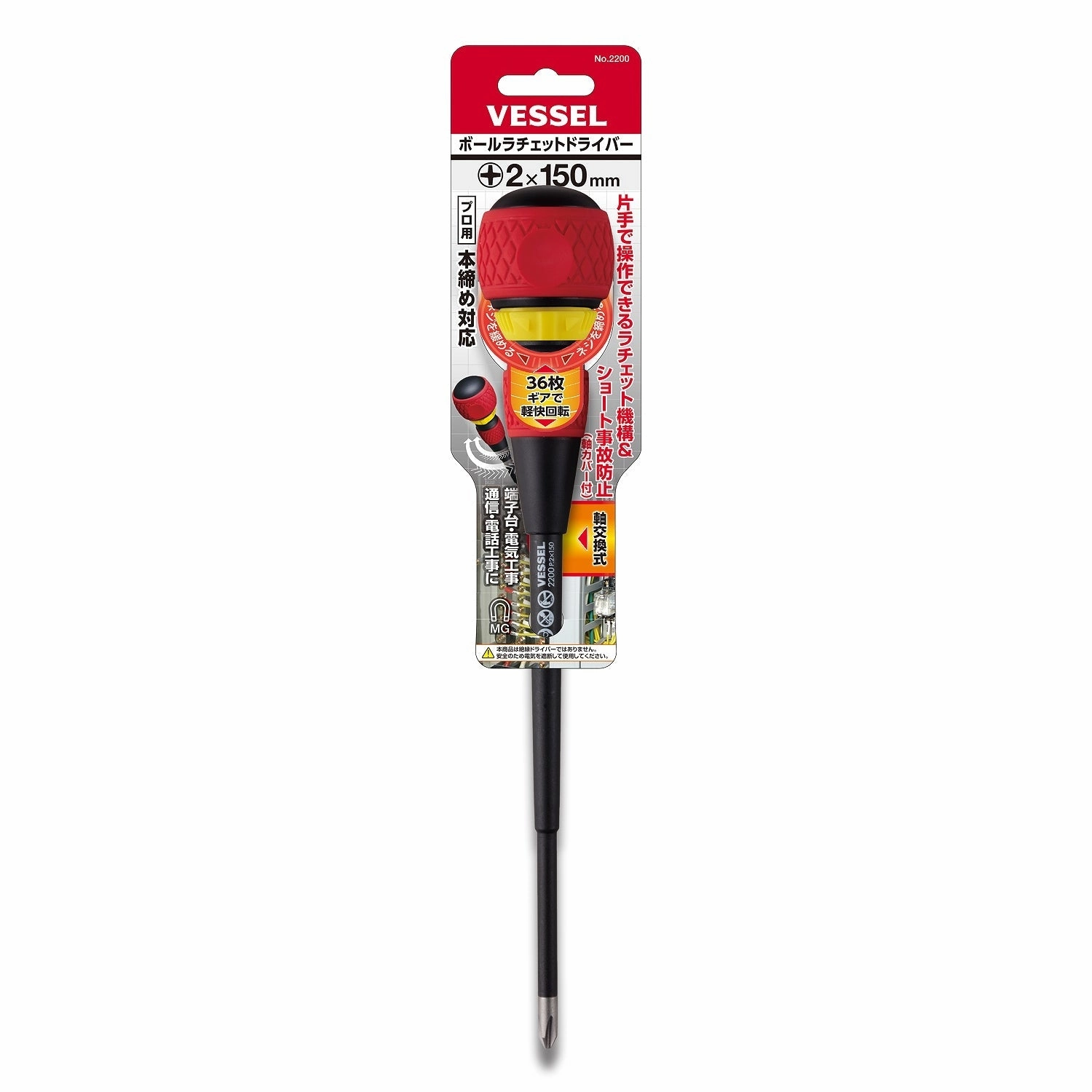 Vessel Tools 2200P2150 Ball Ratchet Screwdriver No.2200, Ph No.2 x 150